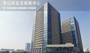 中聯(lián)泰達研發(fā)中心